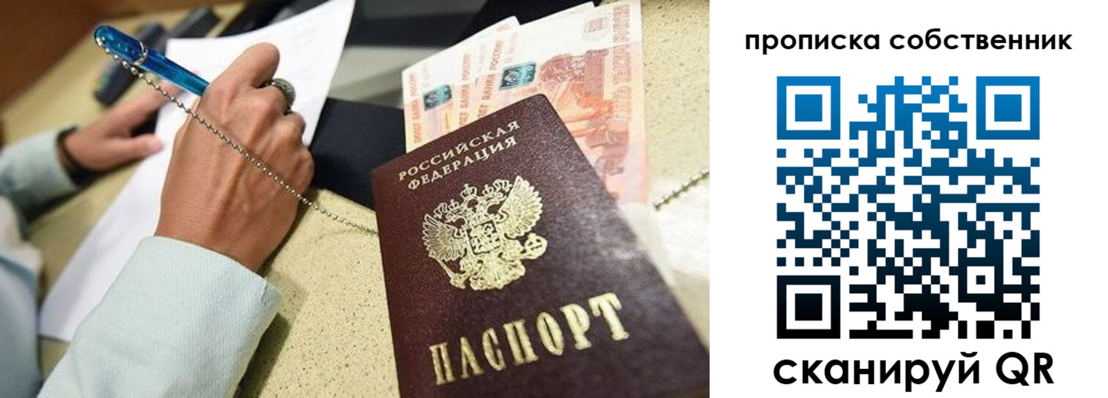 купить прописку в Саранске