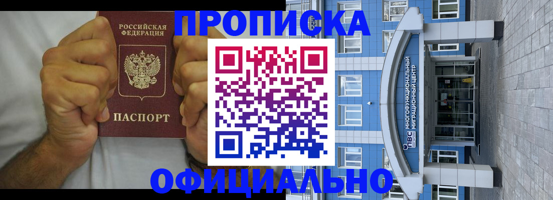 купить прописку в Саранске