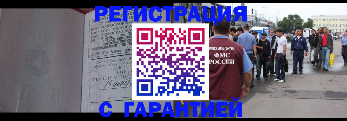 купить прописку в Саранске