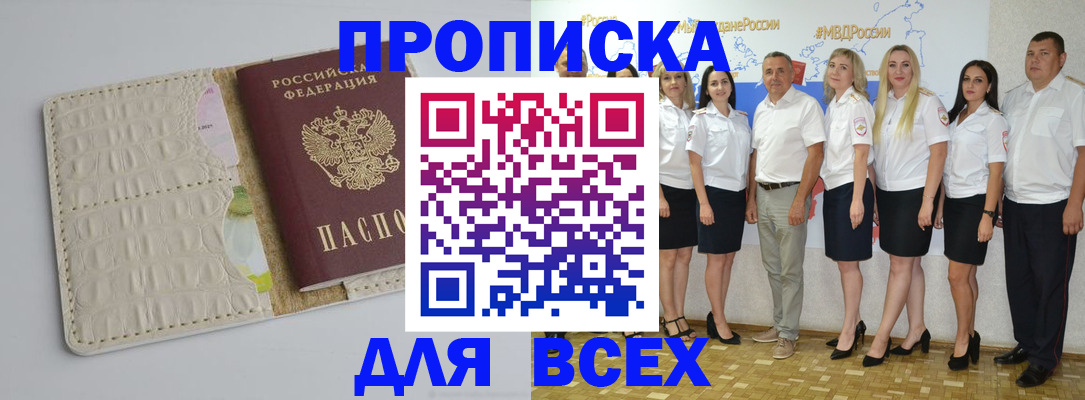 прописка для кредита в Саранске
