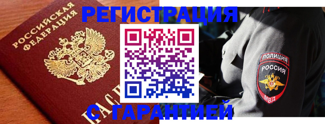 временная регистрация для всех в Саранске