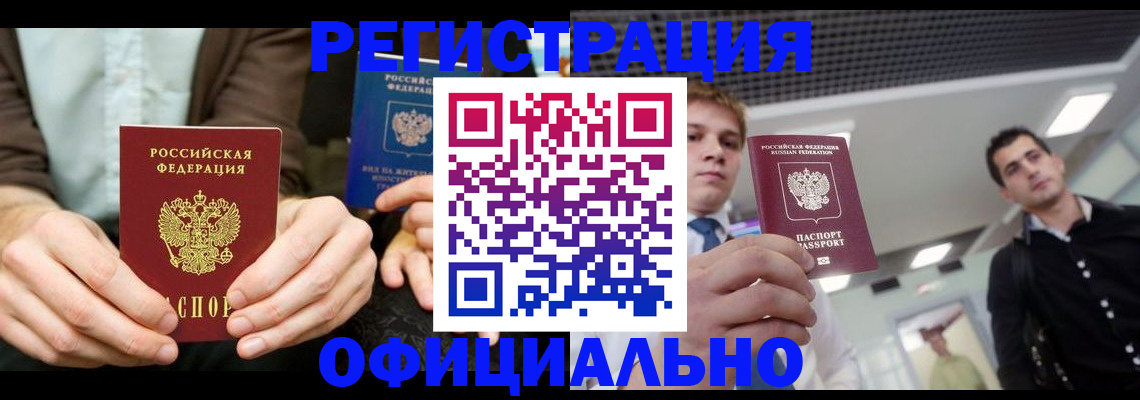 временная регистрация для школы в Саранске
