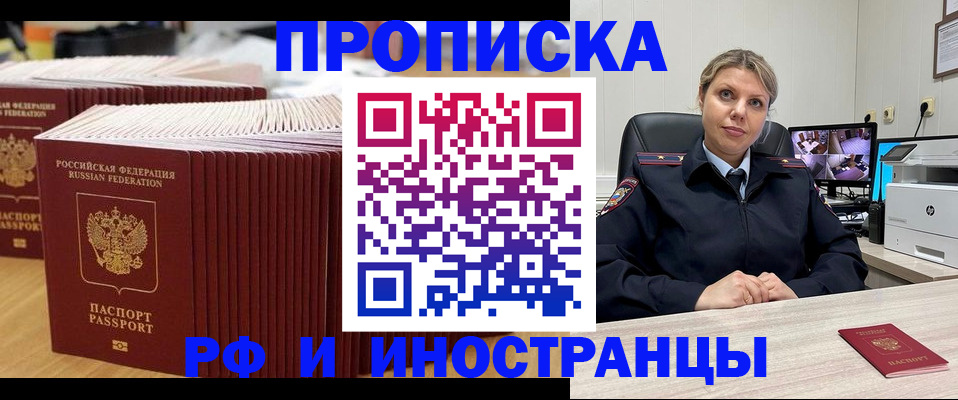 временная регистрация купить в Саранске