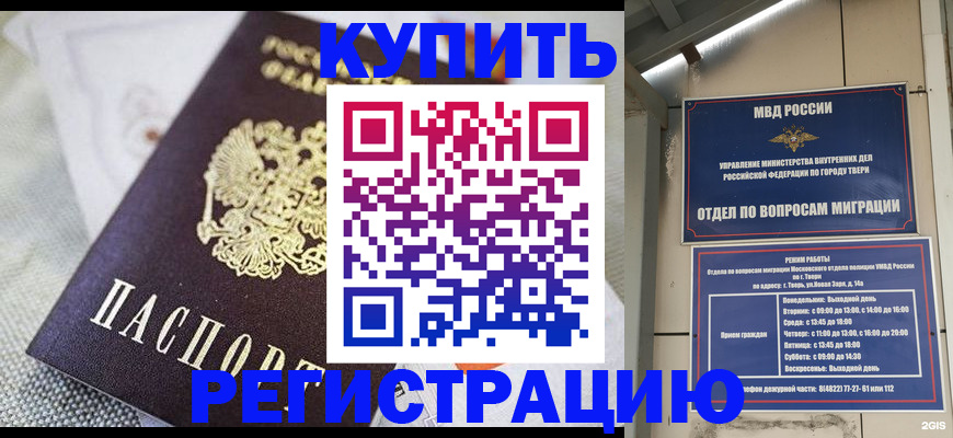 временная регистрация для школы в Саранске