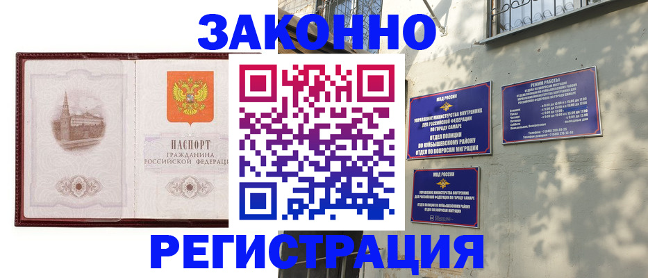 временная регистрация гарантия в Саранске