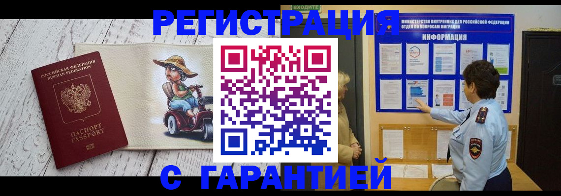 временная прописка в Саранске